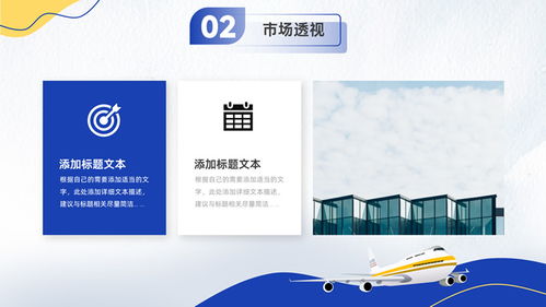 翱翔天際 飛機插畫流體幾何風PPT模板助力旅游開發(fā)項目騰飛
